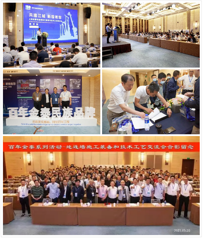 深基坑止水帷幕新工法受熱捧！上海金泰SMC工法裝備及技術(shù)研討會在武漢圓滿落幕